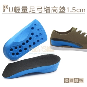 PU輕量足弓加高墊1.5cm 1雙 PU墊高墊 加高半墊 B57 _采靚鞋包精品_