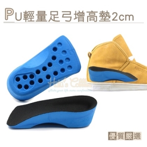 PU輕量足弓加高墊2cm 1雙 PU墊高墊 加高半墊 B58 _采靚鞋包精品_