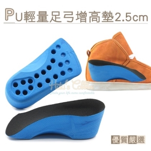 PU輕量足弓加高墊2.5cm 1雙 PU加高墊 墊高半墊 B59  _采靚鞋包精品_