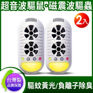舒博美舖 台灣製 DigiMax UP-11H 強效型四合一超音波驅鼠器2入 超音波驅鼠/磁震波驅蟲/負離子空氣清淨/感應黃光驅蚊