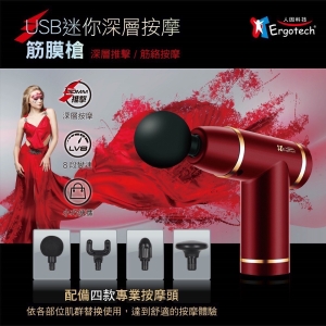 人因科技 USB迷你深層按摩筋膜槍