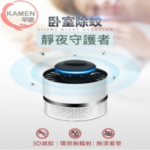 KAMEN PML 光觸媒滅蚊機 3D 360度 強勁渦流 吸入式 捕蚊燈 便利5V USB供電