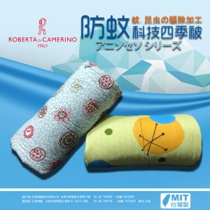 防蚊科技四季被