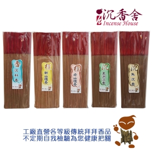 【沉香舍】介紹各等級規格傳統拜拜香品 選香之前請看這裡 另有環保微煙香品 歡迎佛堂道場法會宗教團體業務合作 我用心您誠心