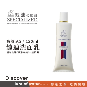 A-05  婕迪洗面乳 120ml
