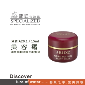 A-20.1 美容霜(膚) 12ml