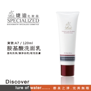 A-07 氨基酸洗面乳 120ml