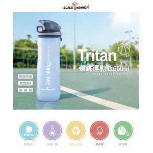 〔i 郵箱取貨〕BLACK HAMMER Drink Me 運動太空瓶(660ml)