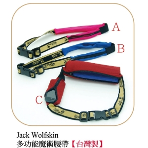 兆宏〔i 郵箱取貨〕Jack Wolfskin多功能魔術腰帶(三色隨機出貨)