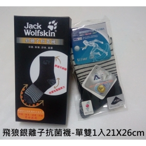 兆宏〔i 郵箱取貨〕Jack Wolfskin銀離子抗菌襪-1雙入