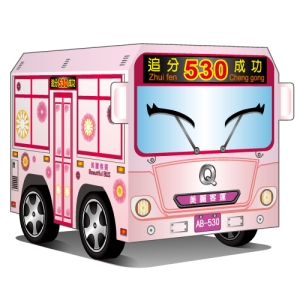 DIY 真‧會跑公車-Q版美麗客運-追分成功號