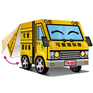 DIY 真‧會跑工程車-可愛環保車