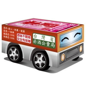 DIY 真‧會跑復古車-可愛米酒小車