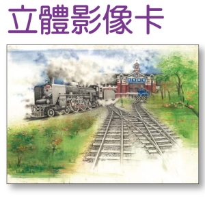 多層次立體影像卡-台中車站