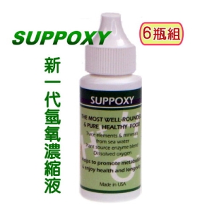 SUPPOXY資氧益6瓶優惠組(氫氧濃縮液)補氧＋礦物質＋微量元素＋氨基酸＋酵素