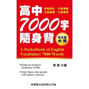 高中7000字隨身背