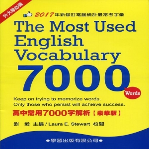 高中常用7000字解析【豪華版】