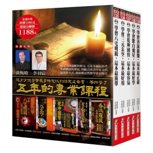 陽宅風水大全集(黃恆堉、李羽宸套書)