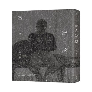 讀人讀景