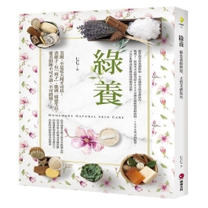 綠養：綠色養顏妙招、天然美膚技巧