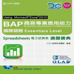 BAP商務專業應用能力國際認證Essentials Level通關寶典-增訂版(第三版)-附贈BAP學評系統含教學影片
