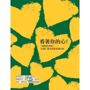 看著你的心！「證悟的老狗」巴楚仁波切這樣直指心性