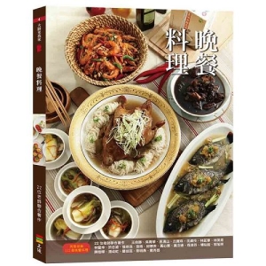 晚餐料理