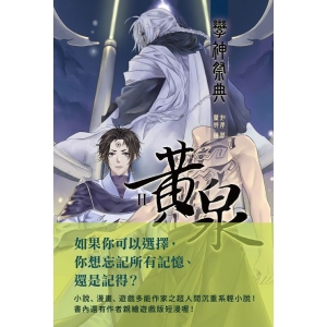 黃泉2：孿神祭典