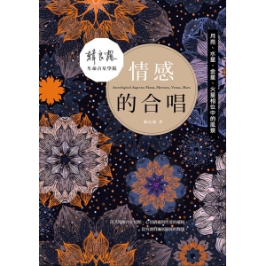 情感的合唱-月亮、水星、金星、火星相位中的風景
