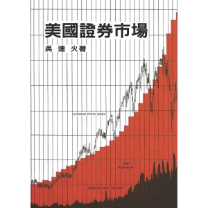 美國證券市場