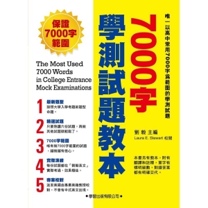 7000字學測試題教本