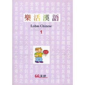 樂活漢語1