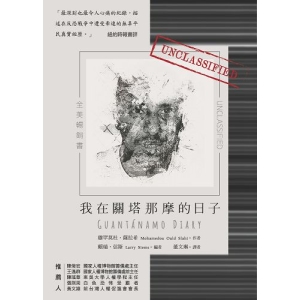 我在關塔那摩的日子