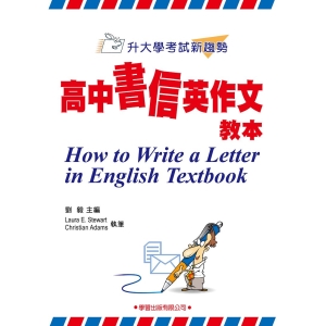 高中書信英作文教本