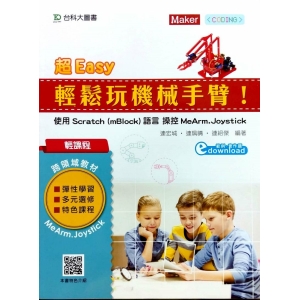 輕課程 超 easy輕鬆玩機械手臂使用Scratch (mBlock)語言操控MeArm.Joystick