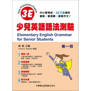 少兒英語語法測驗(第一冊)