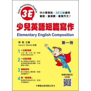 少兒英語短篇寫作（第一冊）