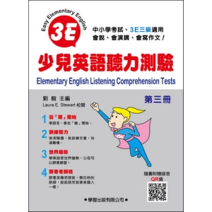少兒英語聽力測驗(第三冊)