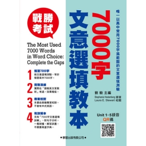 7000字文意選填教本
