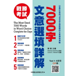 7000字文意選填詳解