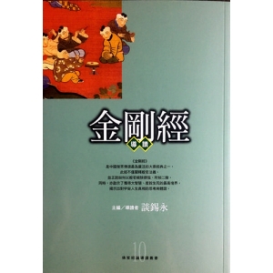 金剛經導讀