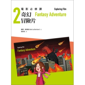 電影必修課2:奇幻冒險片