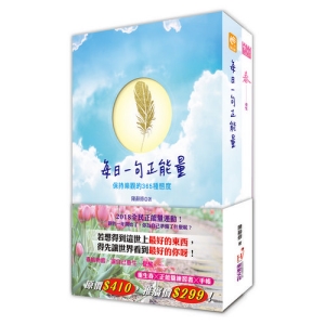 2018正能量練習書＋正能量春季手帳