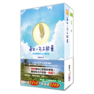 2018正能量練習書＋正能量夏季手帳