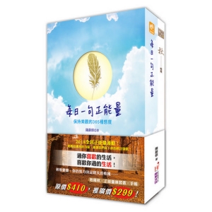 2018正能量練習書＋正能量秋季手帳