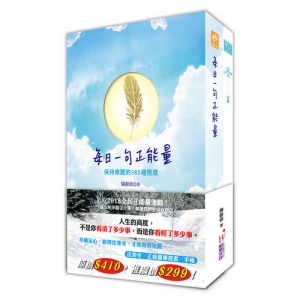 2018正能量練習書＋正能量冬季手帳