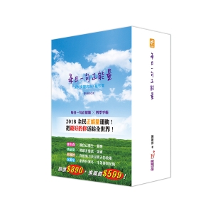 2018正能量練習書：四季套書
