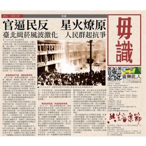 毋識：2018共生音樂節專冊