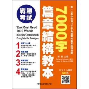 7000字篇章結構教本