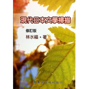 現代日本文學掃描修訂版